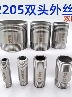 2205双相钢不锈钢双头丝接头DN25
