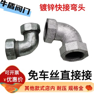 镀锌快接弯头管道伸缩节DN15/20/25/50/管快接补漏修补接头4分6分