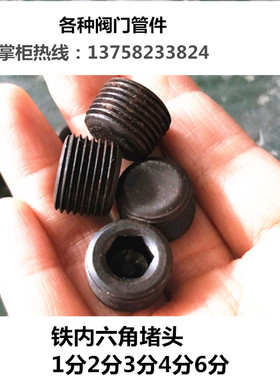 铁内六角堵头1分2分3分4分6分加厚外牙堵头黑色管堵外丝管帽DN15