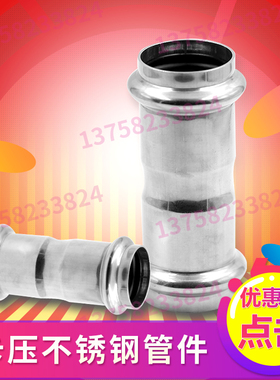 供应304不锈钢卡压式管件DN15-DN00不锈钢等径直通接头水管接头