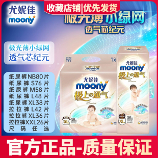 M56 L48 XL38拉拉裤 尤妮佳极上纸尿裤 XL36 S76 L42 XXL26片 NB80
