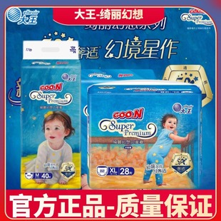 大王绮丽幻想纸尿裤拉拉裤S/M/L/XL/XXL/XXXL婴儿尿不湿干爽透气