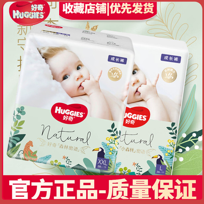 好奇森林密语纸尿裤拉拉裤尿不湿