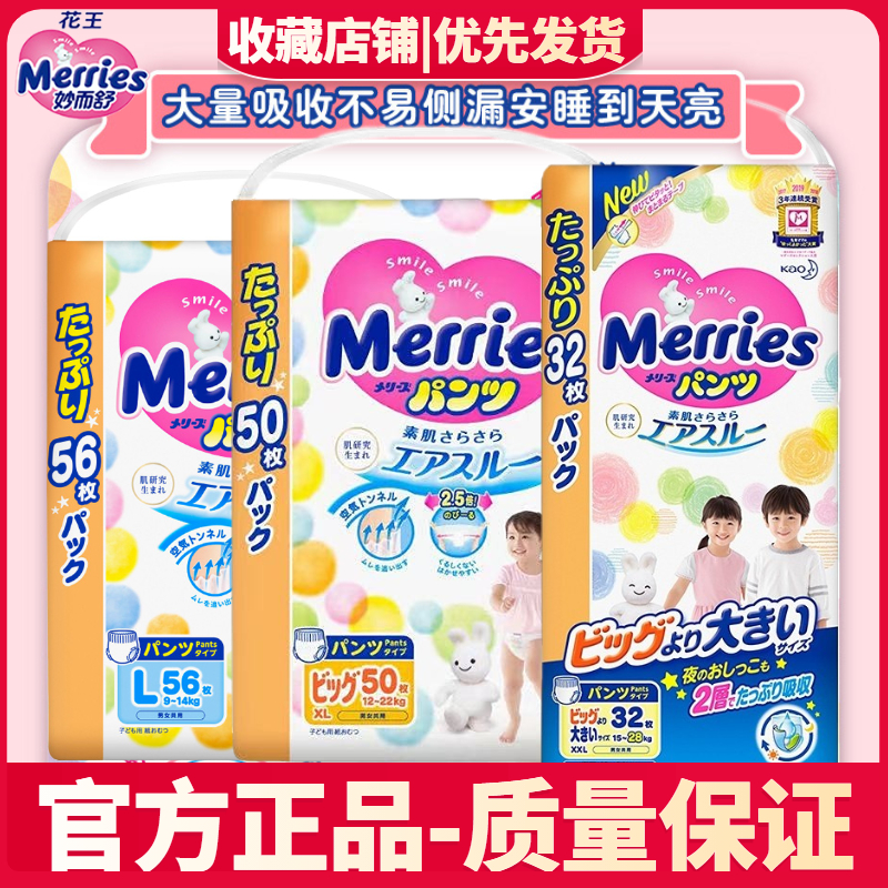 花王Merries男女通用透气拉拉裤