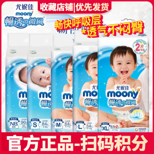 XXXL14片尿不湿 L44 尤妮佳moony畅透纸尿裤 L54片拉拉裤