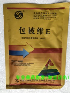 兽用包被VE包被维生素E狐狸貂提高胎数防流产增蛋用一包200克