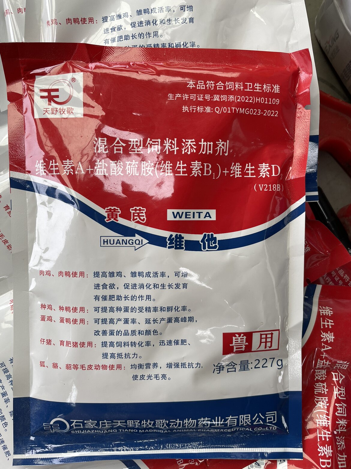 10包价格黄芪维他多种维生素电解多维黄芪多糖牛羊猪鸡防暑降包邮图片