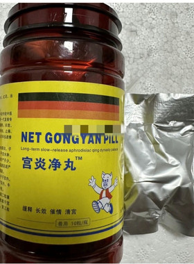 兽用宫净丸长效宫净丸牛羊排胎衣包邮正品一瓶10粒送一根投药器