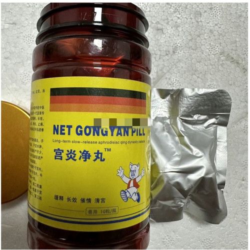 一瓶10粒长效宫炎丸宫净丸牛羊清宫排胎衣牛羊猪产后排胎衣促孕