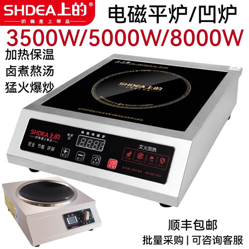上的大功率电磁平炉奶茶加热汤炉