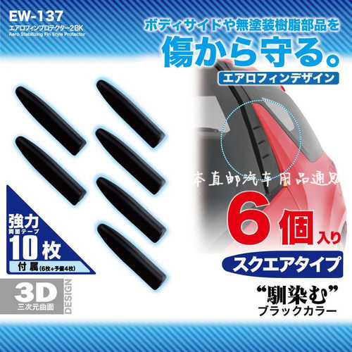 汽车用子弹降低风阻扰流条装饰条车前后大灯尾灯改装导流板日本制