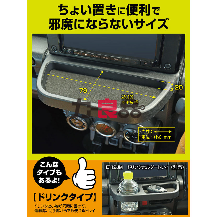 日本EXEA星光产业 JIMNY 吉姆尼 jb64 jb74 中控手机储物盘置物架