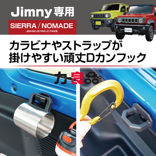 日本GORDON MILLER新款吉姆尼汽车载通用扩展挂钩 行李箱货钩JB74