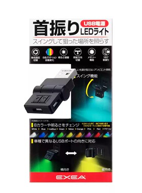 日本EXEA星光产业8色调节LED车内氛围灯 通用USB即插即用