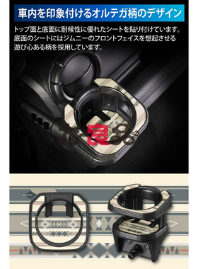 日本CARMATE新款吉姆尼专用汽车载杯架 空调出风口收纳架储物挂钩