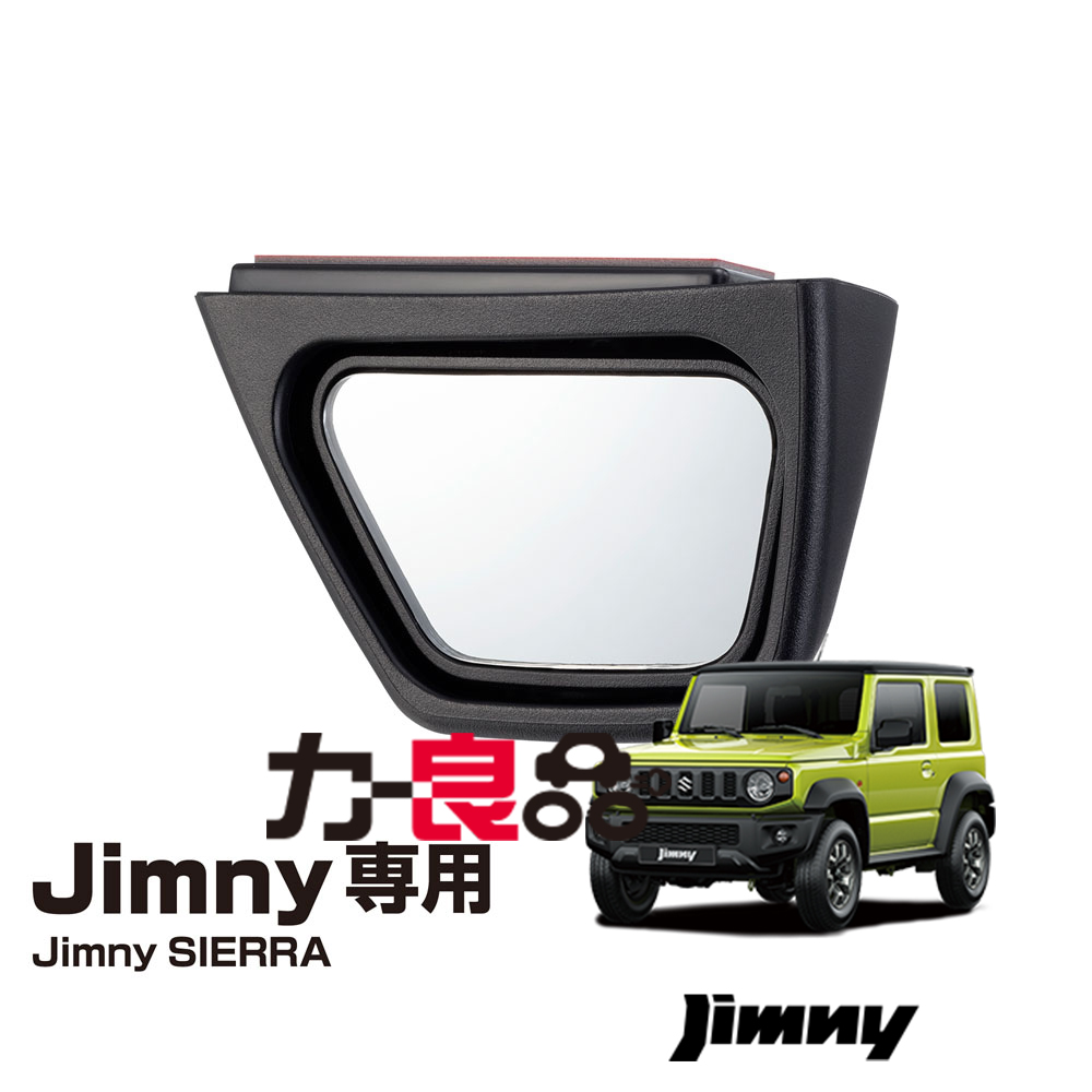 日本新吉姆尼JB74专用后视镜 可调盲区辅助镜子倒车改装教练镜子