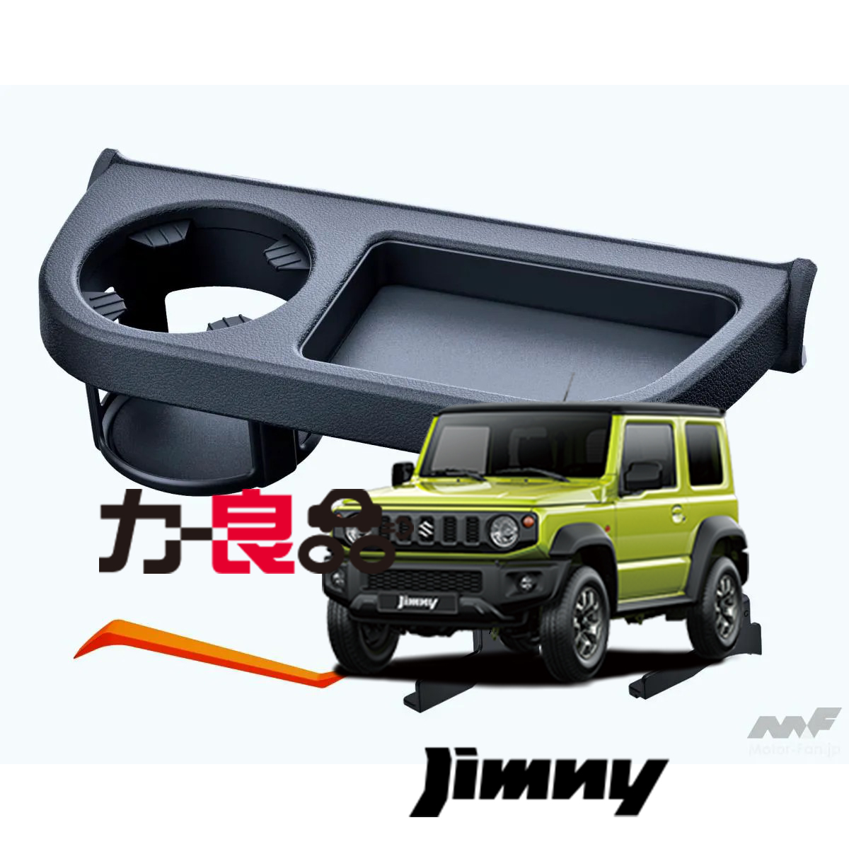JIMNY 吉姆尼 jb64 jb74 日本SEIWA中控杯架储物盘置物架烟缸底座