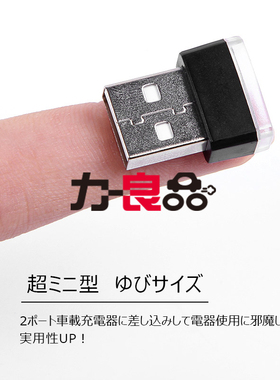 日本汽车载LED装饰灯氛围灯车内灯USB蓝色粉红色白色