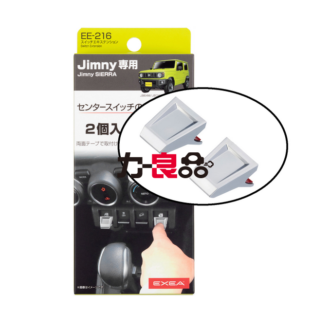 日本新吉姆尼中控按钮开关扩展 升窗按键延长贴JB74专用加长粘贴