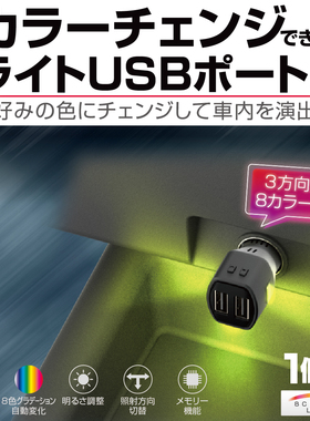 日本EXEA产业车载超精巧点烟器USB充电器带LED灯显示转化插头带灯