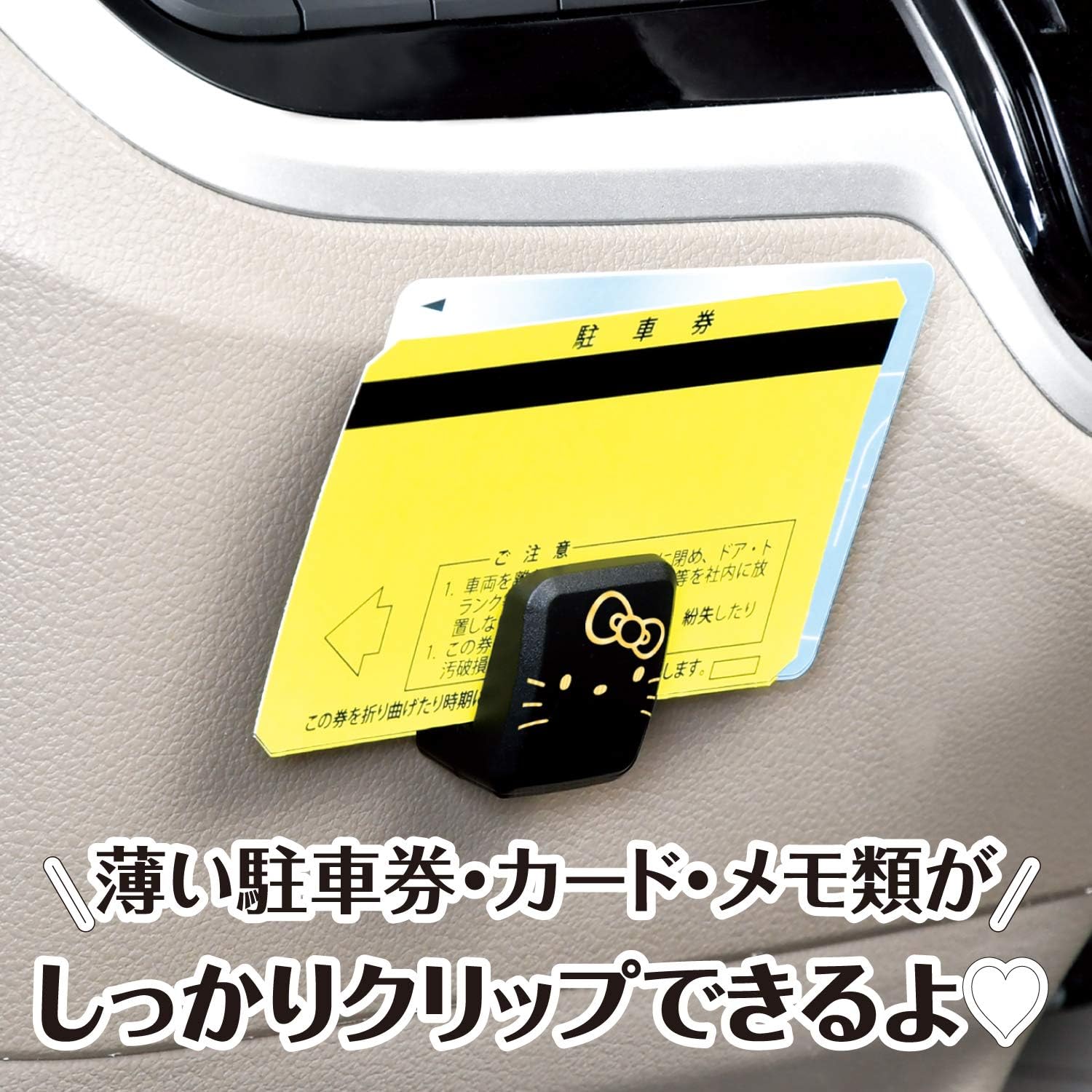 日本凯蒂猫汽车载卡片夹插卡夹收纳停车号码卡底座粘贴口罩挂钩