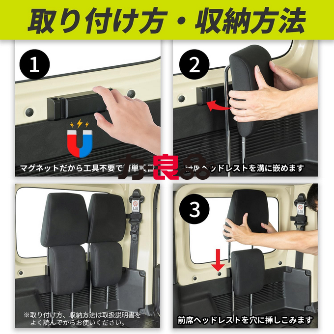 日本YAC吉姆尼头枕支架 磁吸无胶 JIMNY头枕收纳内饰JB64 74磁铁