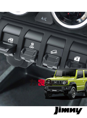 日本YAC新吉姆尼中控按钮开关扩展升窗按键延长贴JB74专用黑色4个