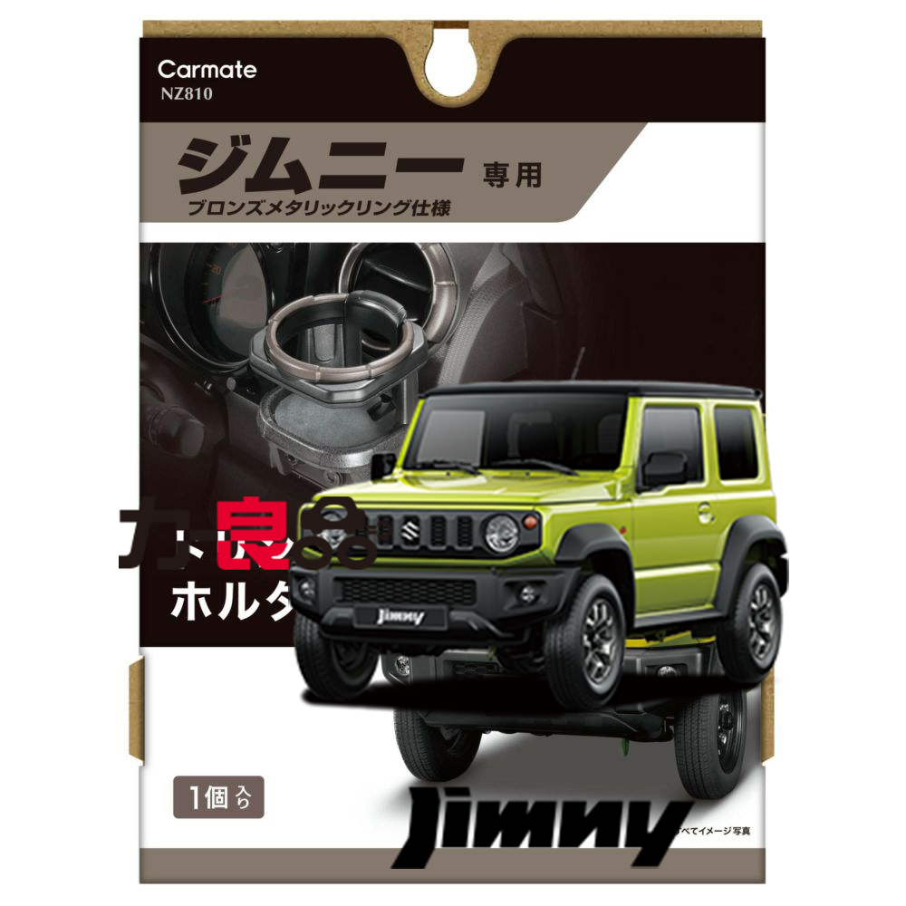 日本EXEA新吉姆尼JB74专用 汽车载杯架 车门把手杂物收纳烟缸支架