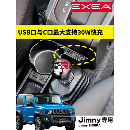 吉姆尼JIMNY JB64 JB74 日本原装YAC中控台储物盒杯架气氛围灯
