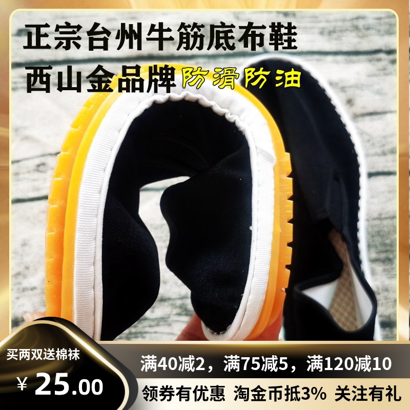 西山金防滑黑色布鞋牛筋底工作鞋