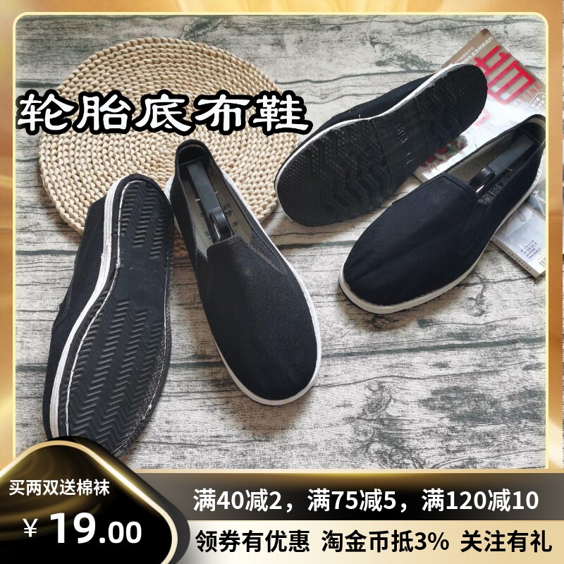 轮胎底布鞋劳保工作鞋军工78式3519布鞋松紧黑色平跟单鞋防砸底