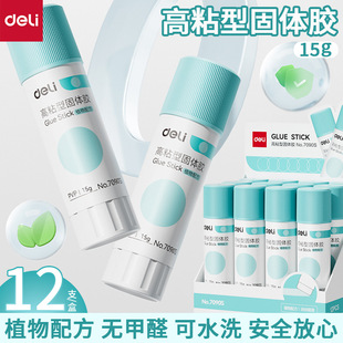 得力7090S个人型PVP固体胶15g无甲醛可水洗高粘度胶棒手工办公用