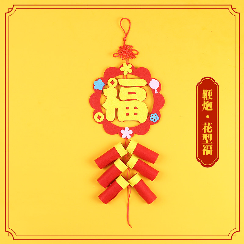 元旦新年手工diy幼儿园喜庆小鞭炮春节挂饰儿童不织布制作材料包