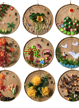 幼儿园传统二十四节气麻绳装饰画创意益智儿童手工diy制作材料包