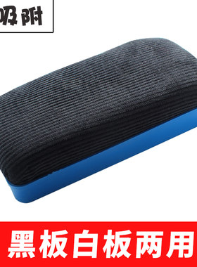 可吸附黑板擦磁性白板擦粉笔