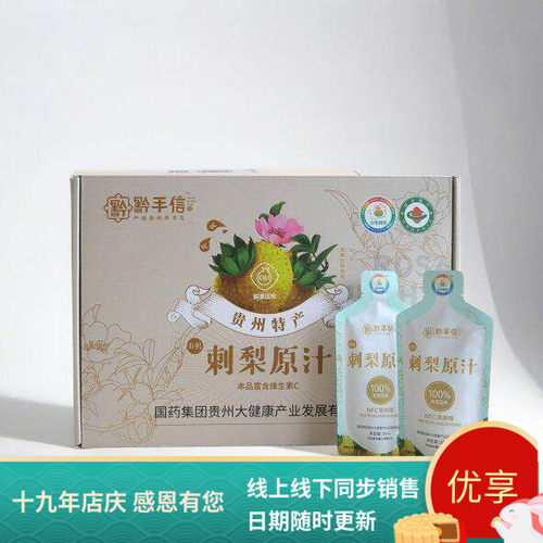 贵州黔手信刺梨原汁原液原浆便携