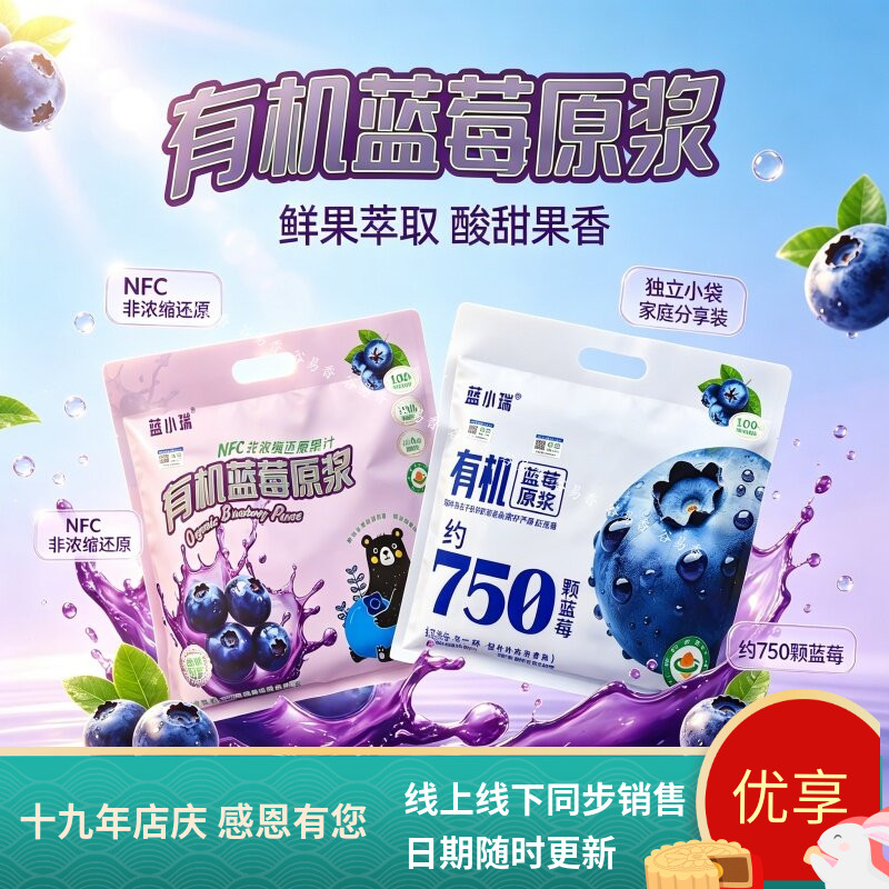 州蓝笑蓝小瑞有机蓝莓原浆原液