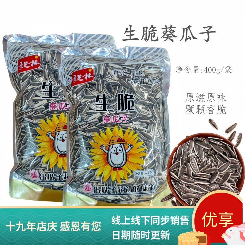 秀之林生脆葵瓜子瓜子原味葵花籽