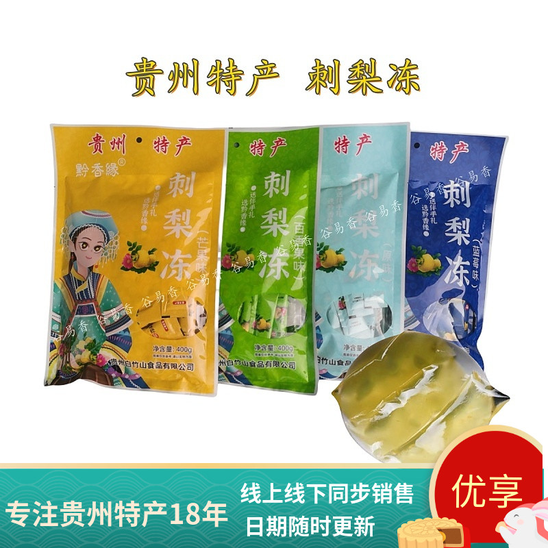 贵州特产黔香缘刺梨冻零食原味