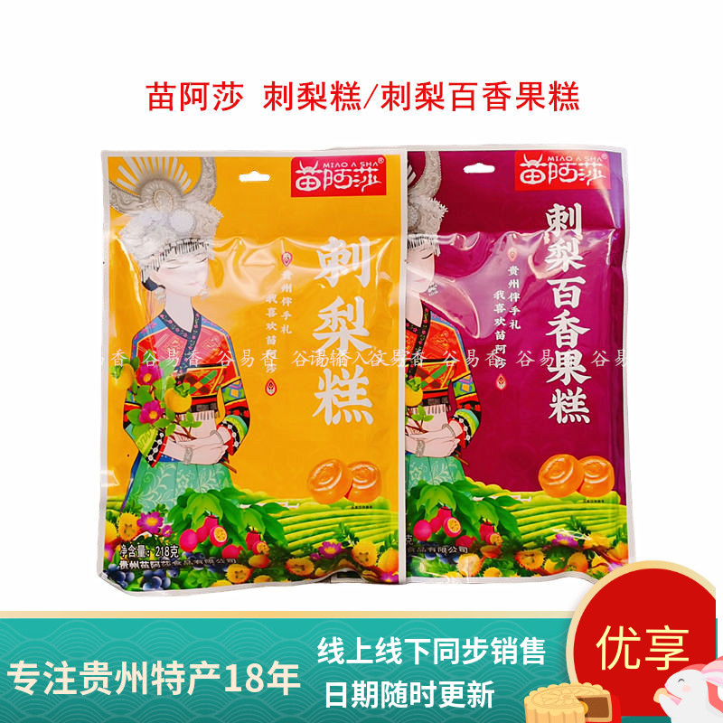 贵州苗阿莎刺梨果糕杨梅蓝莓特产