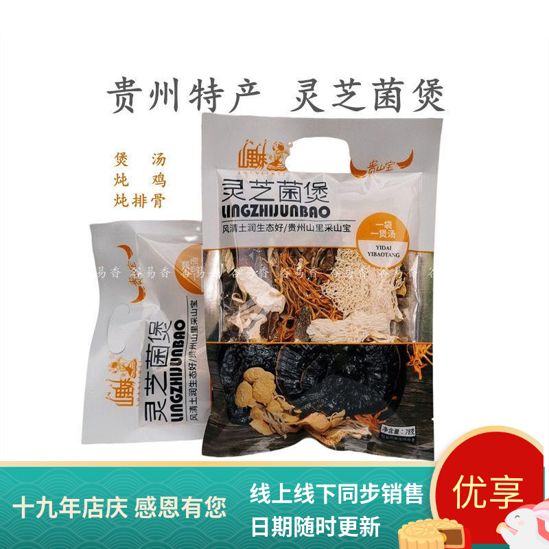 山里妹灵芝菌煲汤料包炖汤灵芝