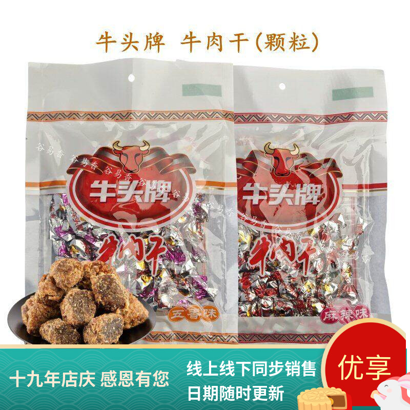 贵州牛头牌牛肉干颗粒五香麻辣牛肉干零食品营养102g/196g袋装