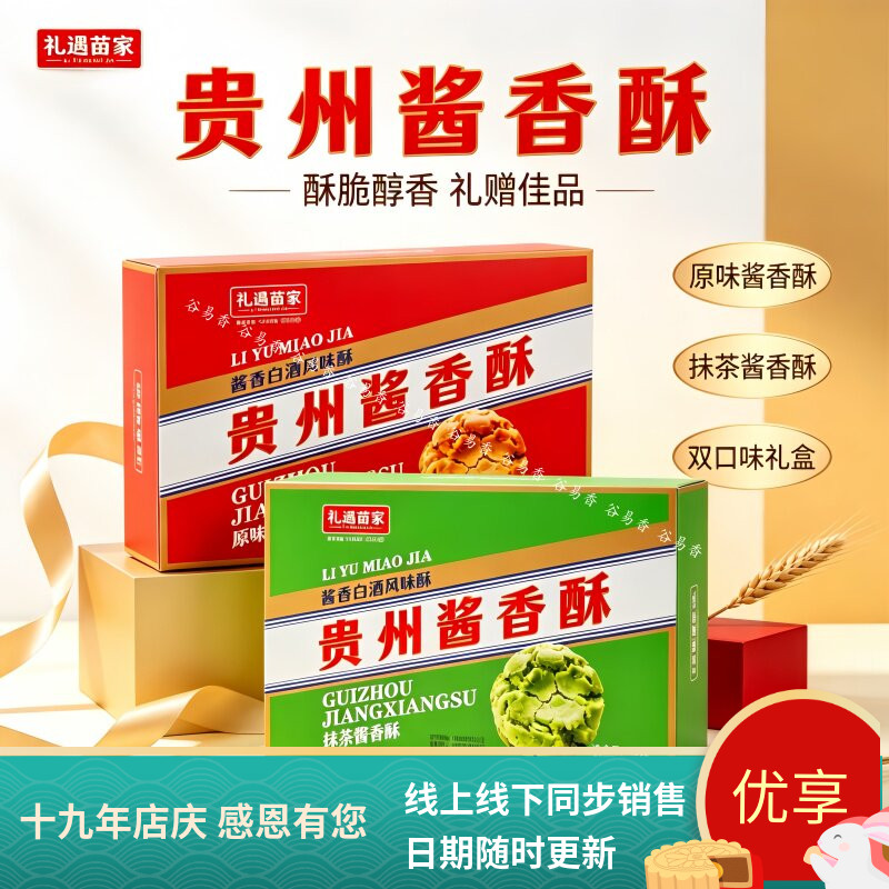 礼遇苗家贵州酱香酥白酒风味酥