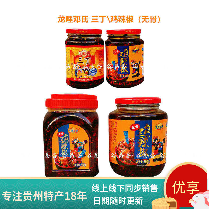 贵州特产辣子鸡龙里邓氏龙哩邓氏鸡辣椒鸡辣角三丁拌面炒菜夹馒头,粮油调味/速食/干货/烘焙,辣椒粉料/蘸料,淘宝优惠券,粉丝福利购,淘宝优惠卷