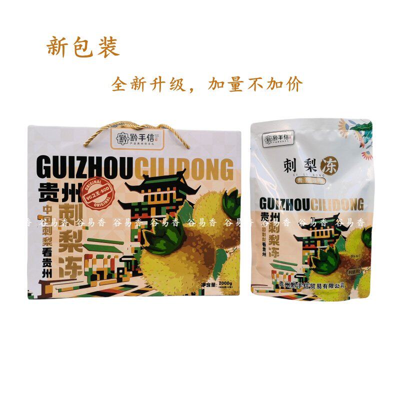 贵州特产黔手信刺梨冻果冻礼包
