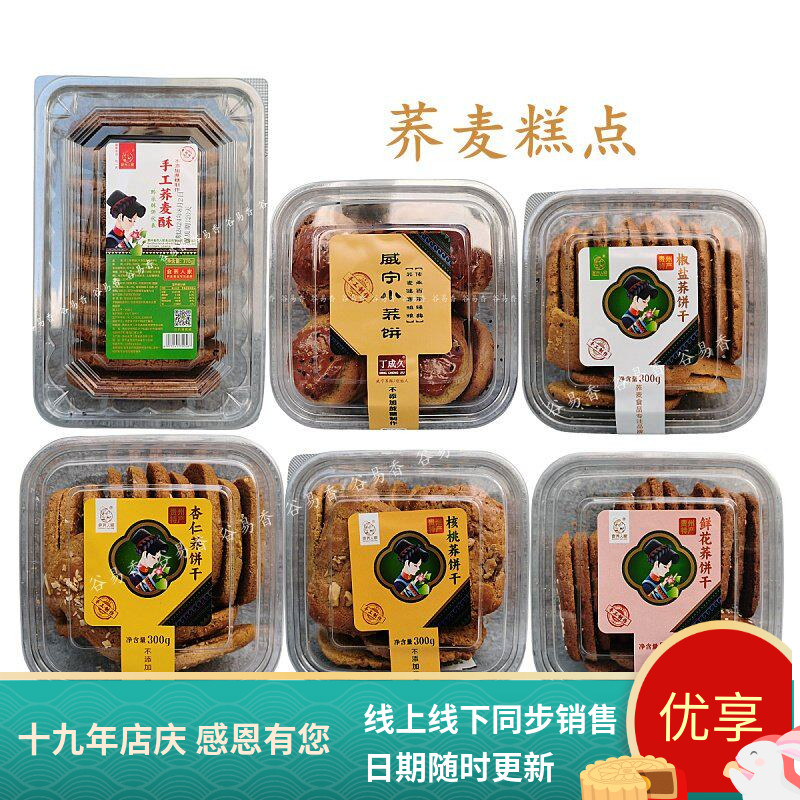 贵州特产小荞饼荞麦酥荞饼干