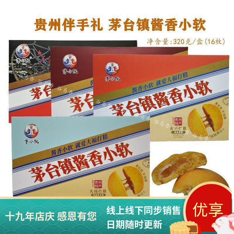 茅小阮茅台镇酱香小软大福打糕