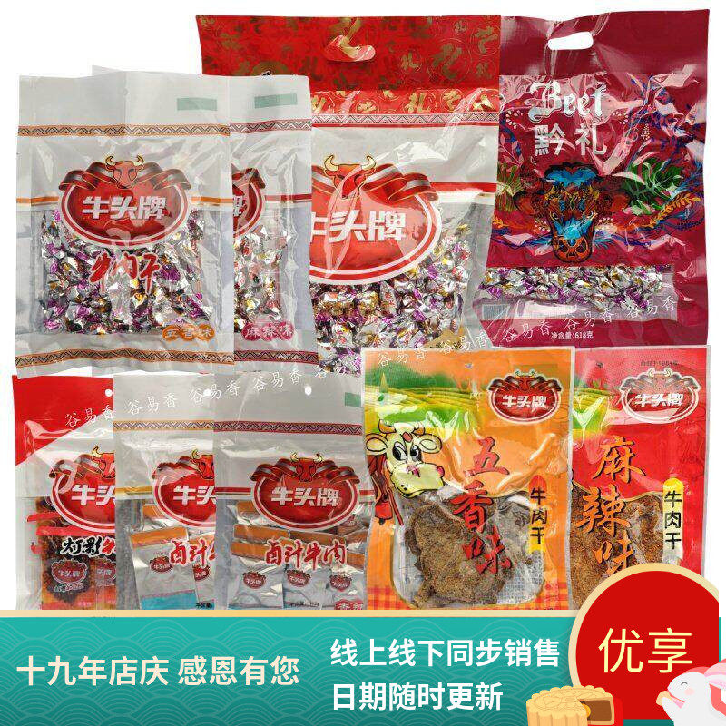 贵州牛头牌牛肉干颗粒五香麻辣大礼包卤汁灯影牛肉干休闲零食袋装