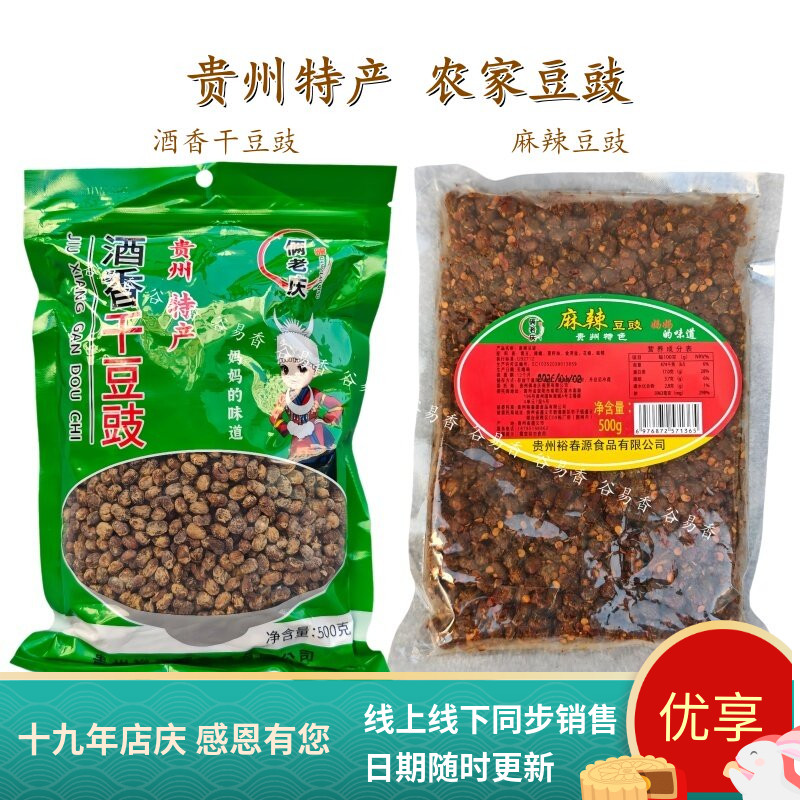 俩老庆酒香干豆豉麻辣豆豉农家