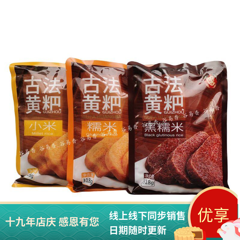 贵州特产柴姨妈黄粑古法冰糖